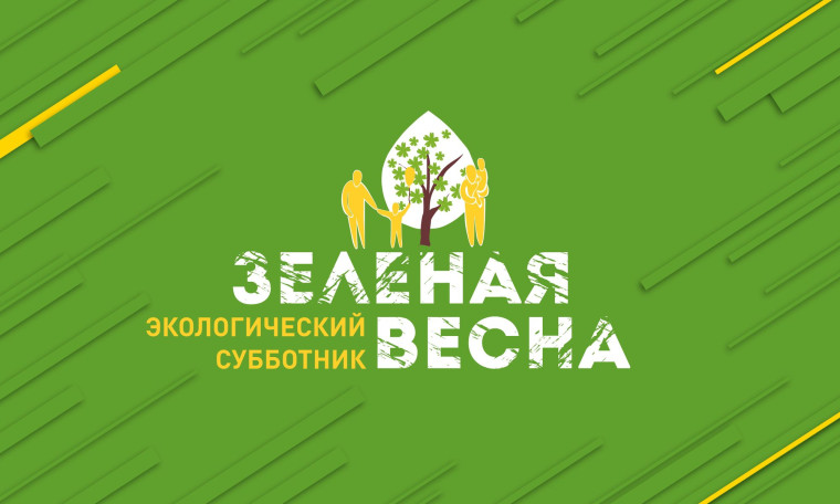 Экологический субботник.